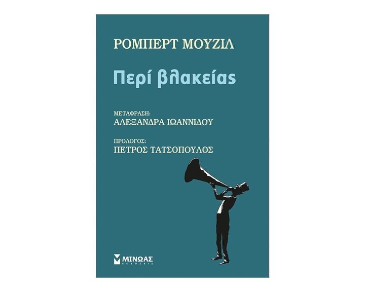 Περί βλακείας 31111
