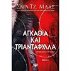 Λογοτεχνία Φαντασίας-Τρόμου - Image Description