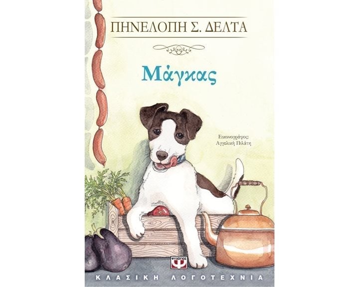 ΜΑΓΚΑΣ