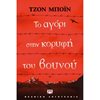 Ιστορικό Μυθιστόρημα-Περιπέτεια - Image Description