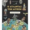 Ξένη Μυθολογία - Image Description