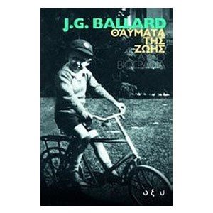 J.G.BALLARD ΘΑΥΜΑΤΑ ΤΗΣ ΖΩΗΣ
