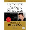 Αυτοβελτίωση - Αυτογνωσία - Image Description