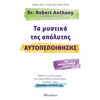 Αυτοβελτίωση - Αυτογνωσία - Image Description
