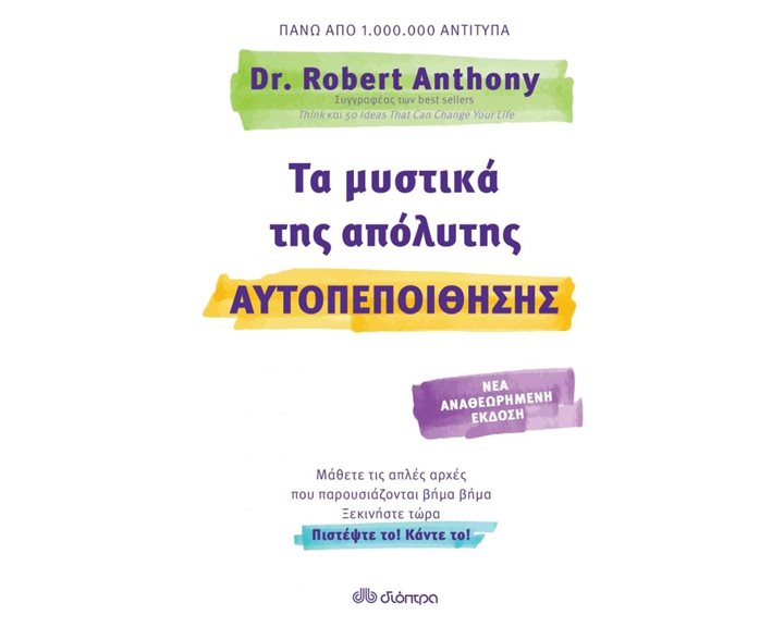 ΤΑ ΜΥΣΤΙΚΑ ΤΗΣ ΑΠΟΛΥΤΗΣ ΑΥΤΟΠΕΠΟΙΘΗΣΗΣ