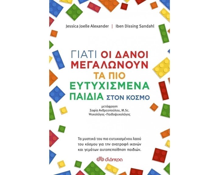 ΓΙΑΤΙ ΟΙ ΔΑΝΟΙ ΜΕΓΑΛΩΝΟΥΝ ΤΑ ΠΙΟ ΕΥΤΥΧΙΣΜΕΝΑ ΠΑΙΔΙΑ ΣΤΟΝ ΚΟΣΜΟ