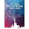 Αυτοβελτίωση - Αυτογνωσία - Image Description