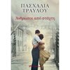 Σύγχρονη Ελληνική Λογοτεχνία - Image Description