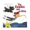 Παραμύθια Δεμένα - Image Description