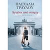 Σύγχρονη Ελληνική Λογοτεχνία - Image Description