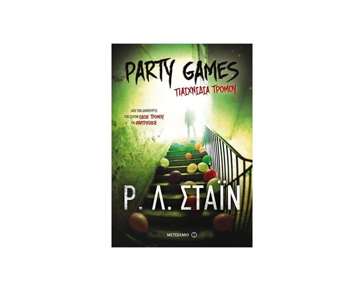 PARTY GAMES , ΠΑΙΧΝΙΔΙΑ ΤΡΟΜΟΥ , ΚΩΔ:80238