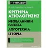 Βοηθήματα Γ΄ Γυμνασίου - Image Description