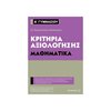Μαθηματικά - Image Description