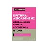 Βοηθήματα Α΄ Γυμνασίου - Image Description