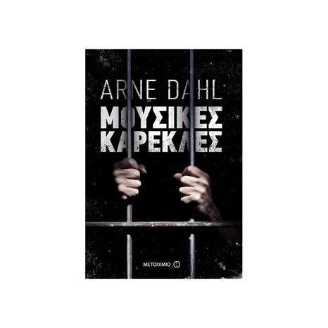 ΜΟΥΣΙΚΕΣ ΚΑΡΕΚΛΕΣ 80988