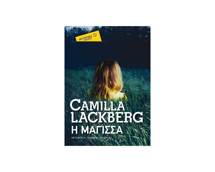 Η ΜΑΓΙΣΣΑ (POCKET) , ΚΩΔ:81609