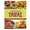 Μαγειρική - Image Description
