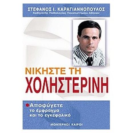 ΝΙΚΗΣΤΕ ΤΗ ΧΟΛΗΣΤΕΡΙΝΗ  1104010107