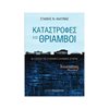 Ιστορικές Μελέτες - Image Description