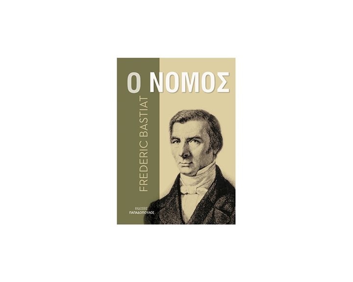 Ο ΝΟΜΟΣ 25131