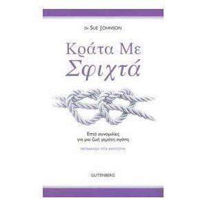 ΚΡΑΤΑ ΜΕ ΣΦΙΧΤΑ