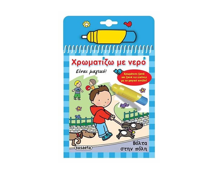 ΧΡΩΜΑΤΙΖΩ ΜΕ ΝΕΡΟ 4 ΒΟΛΤΑ ΣΤΗΝ ΠΟΛΗ 1447