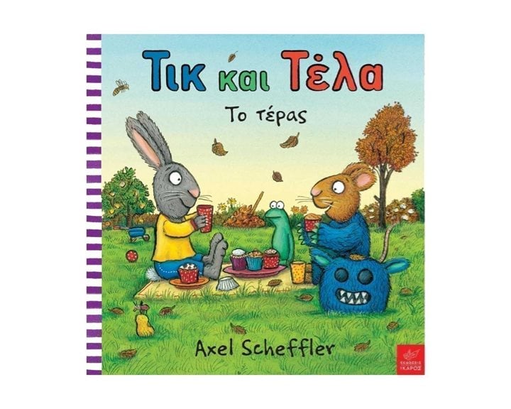ΤΙΚ ΚΑΙ ΤΕΛΑ ΤΟ ΤΕΡΑΣ
