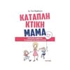 Βιβλία Για Έγκυες-Μητέρες-Μωρά - Image Description