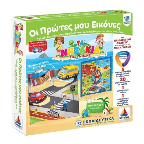 Επιτραπέζιο Παιχνίδι Οι Πρώτες Μου Εικόνες