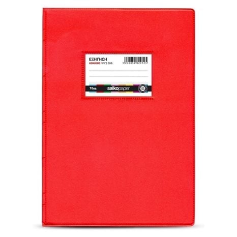 Τετράδιο Εξήγηση Salko 17χ25 60φ Ριγέ