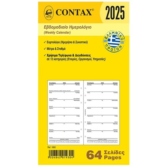 Contax PERSONAL ΕΒΔΟΜΑΔΙΑΙΟ ΗΜΕΡΟΛΟΓΙΟ