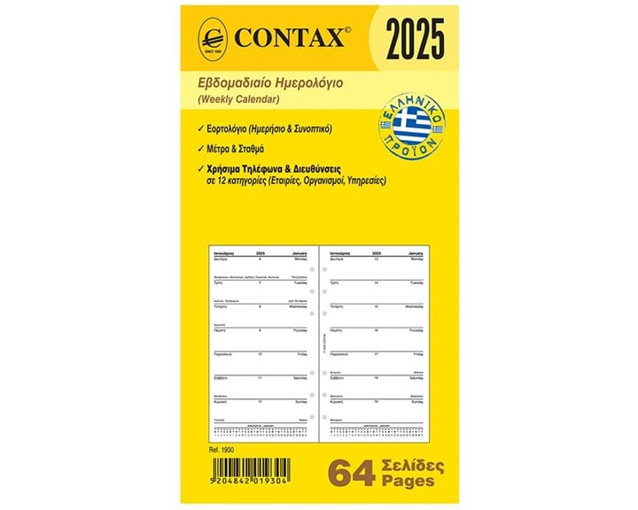 Contax PERSONAL ΕΒΔΟΜΑΔΙΑΙΟ ΗΜΕΡΟΛΟΓΙΟ