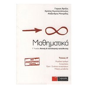 Μαθηματικά Γ΄ λυκείου θετικής & τεχνολογικής κατεύθυνσης  Τ1
