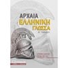 Αρχαία - Image Description