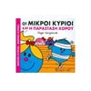 Παραμύθια Απλά - Image Description