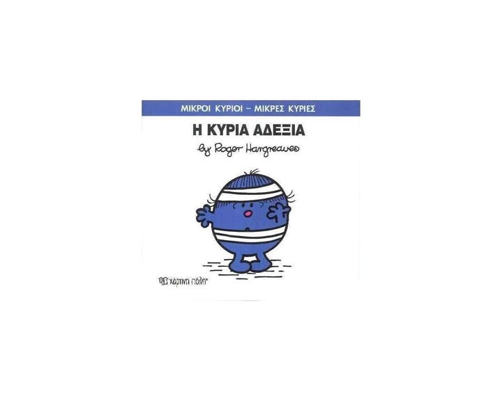 Η ΚΥΡΙΑ ΑΔΕΞΙΑ 78