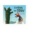 Παραμύθια Δεμένα - Image Description