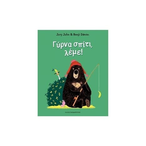 ΓΥΡΝΑ ΣΠΙΤΙ , ΛΕΜΕ !  12.320