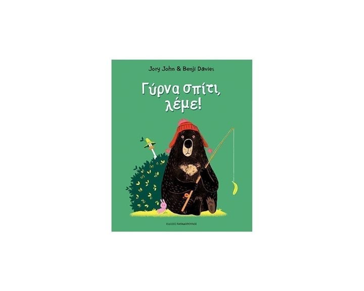 ΓΥΡΝΑ ΣΠΙΤΙ , ΛΕΜΕ !  12.320