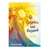 Παραμύθια Δεμένα - Image Description