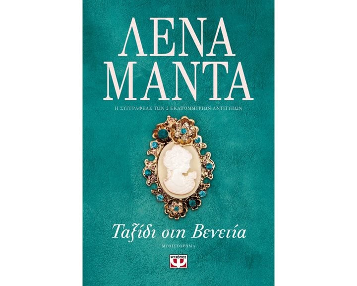 ΤΑΞΙΔΙ ΣΤΗ ΒΕΝΕΤΙΑ