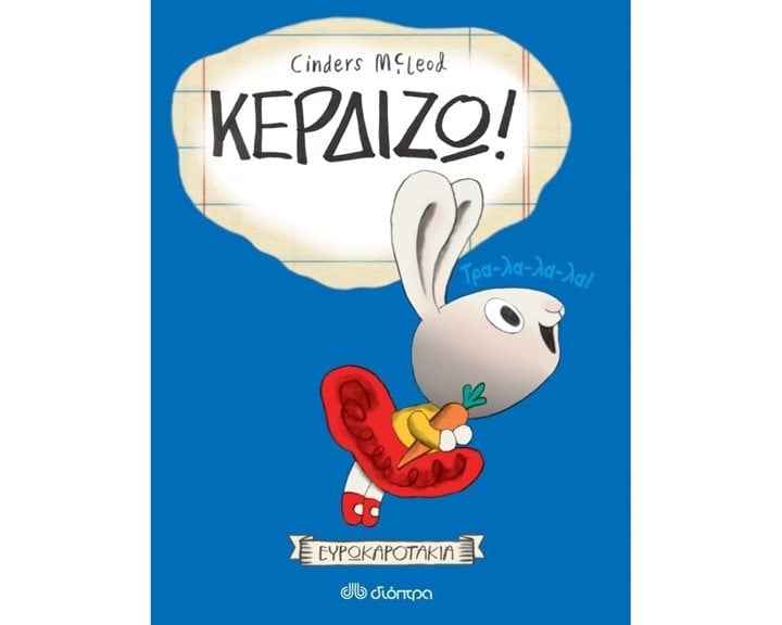 ΚΕΡΔΙΖΩ
