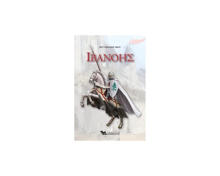 ΙΒΑΝΟΗΣ