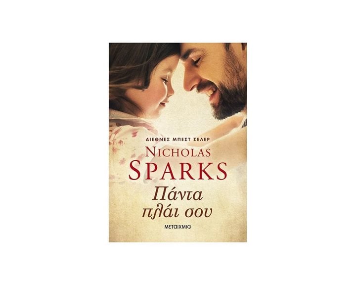 ΠΑΝΤΑ ΔΙΠΛΑ ΣΟΥ ,  ΚΩΔ.81695
