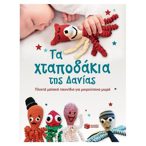 Τα Χταποδάκια της Δανίας 11582
