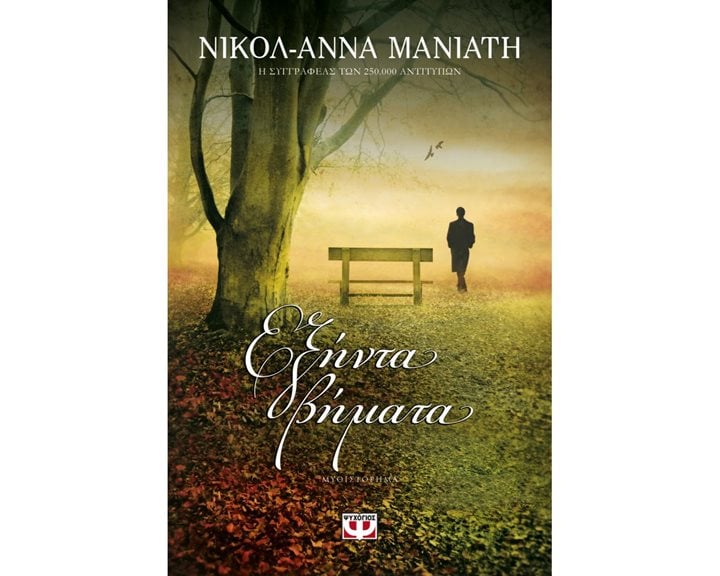 ΕΞΗΝΤΑ ΒΗΜΑΤΑ