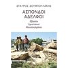Θρησκειολογία - Image Description