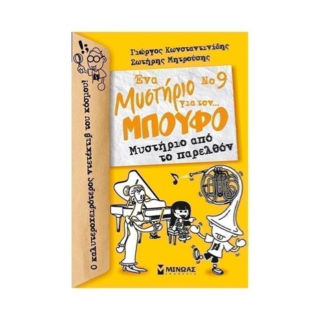 Μπούφος 9, Μυστήριο από το παρελθόν 22575