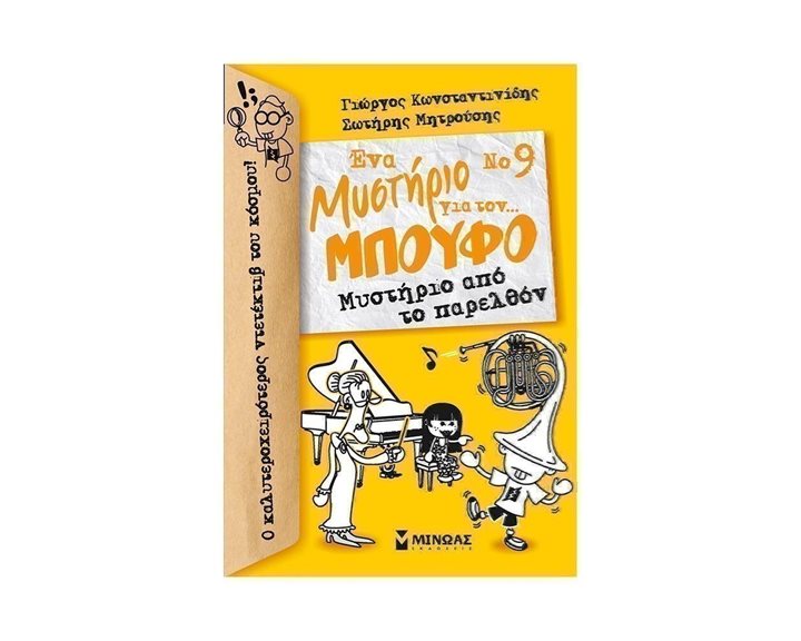 Μπούφος 9, Μυστήριο από το παρελθόν 22575