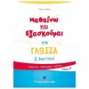 Γλώσσα - Image Description
